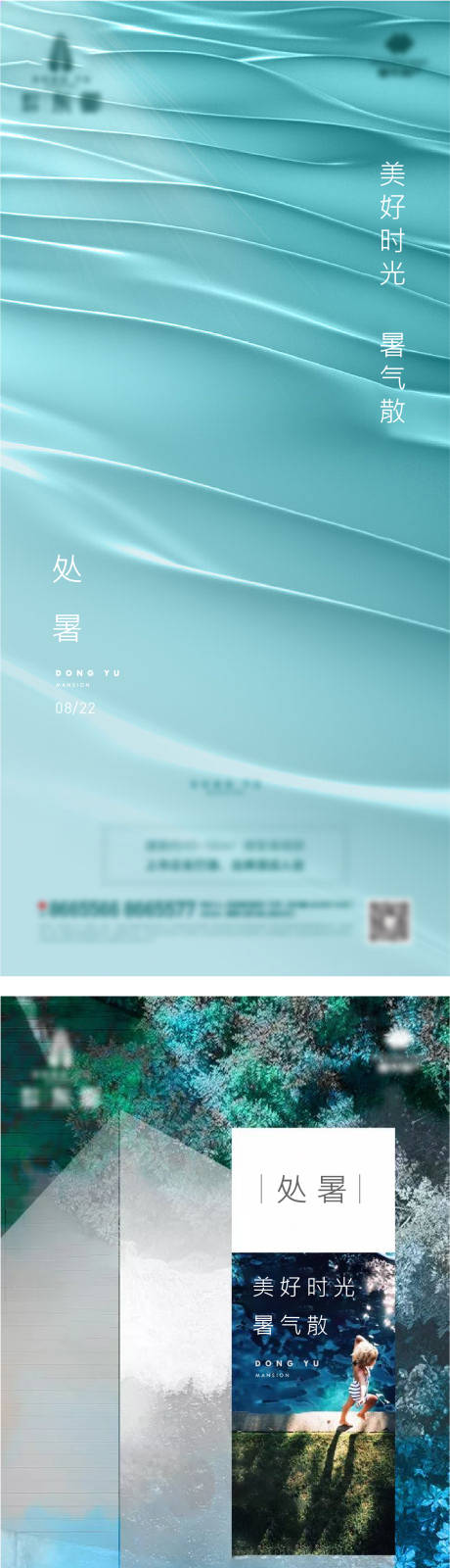 源文件下载【处暑海报】编号：94900003023026478