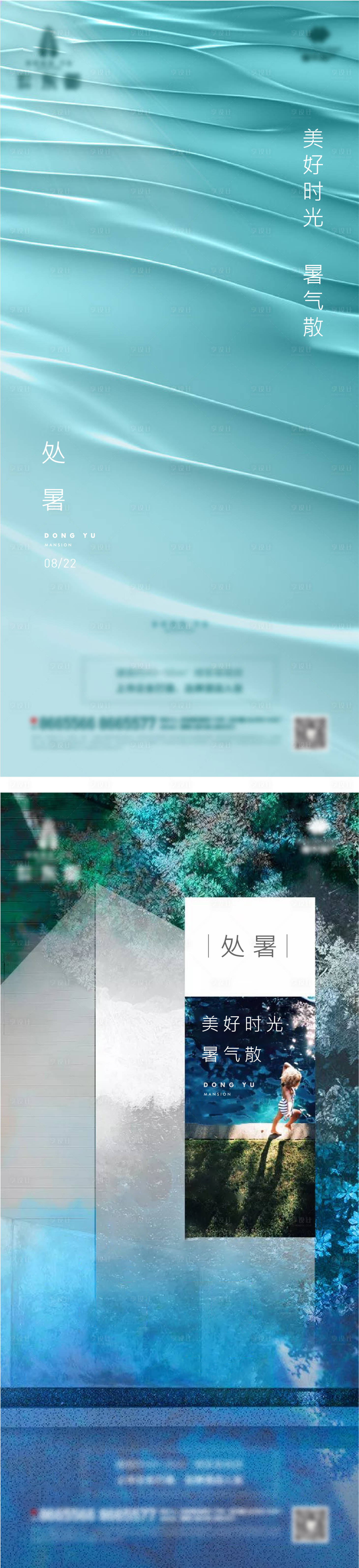 源文件下載【享設計】搜索編號：94900003023026478【處暑海報】