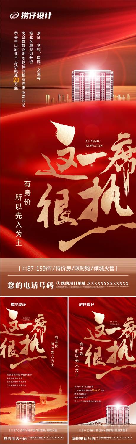 源文件下载【地产人气热销海报】编号：32610002944966129
