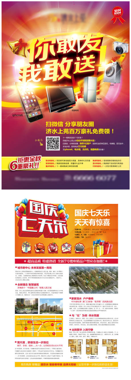 源文件下载【地产全民营销促销DM单页】编号：61310003016491146