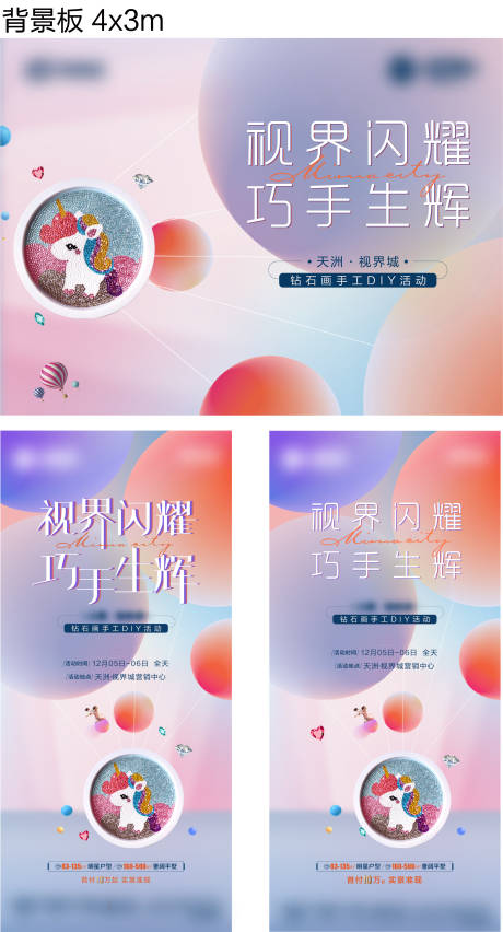 源文件下载【地产暖场DIY活动钻石画物料】编号：36850002814172602