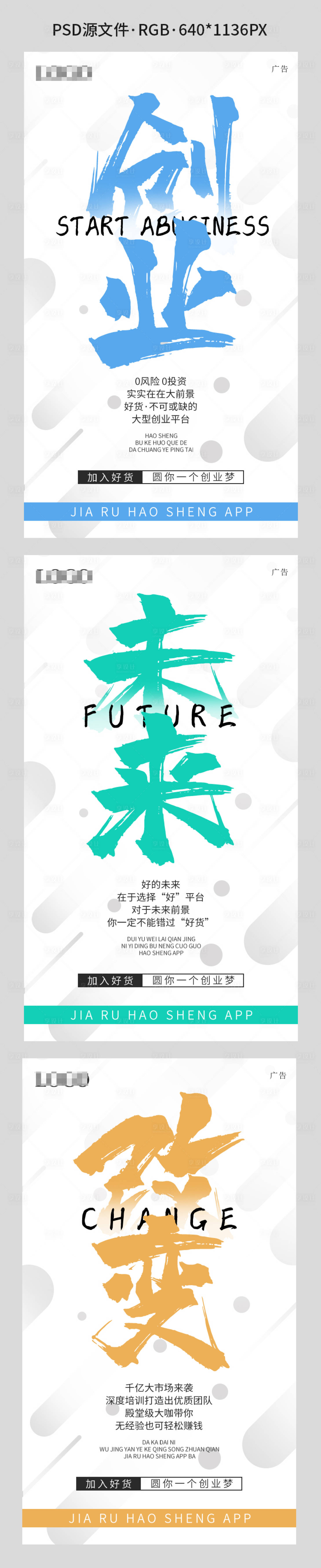 源文件下载【享设计】搜索编号：81240002900134791【微商招商大字报海报】