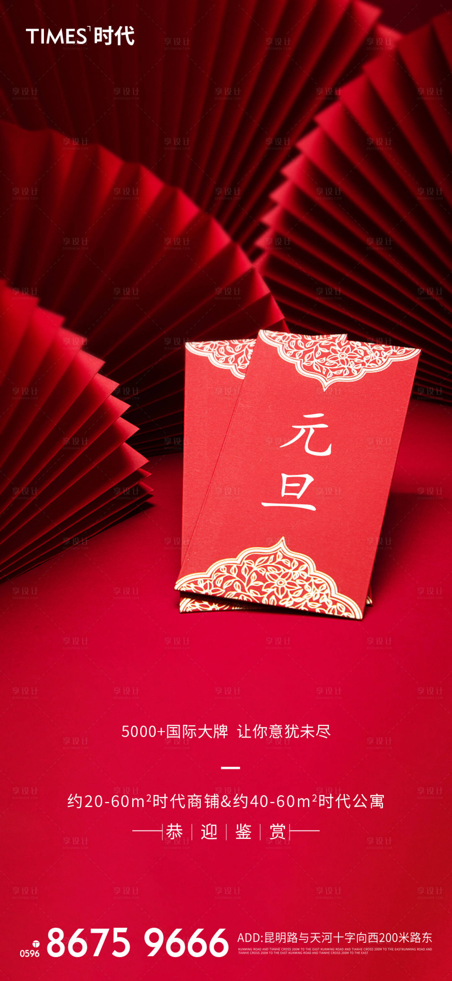 源文件下載【享設(shè)計(jì)】搜索編號(hào)：97800002862873819【地產(chǎn)元旦海報(bào)】