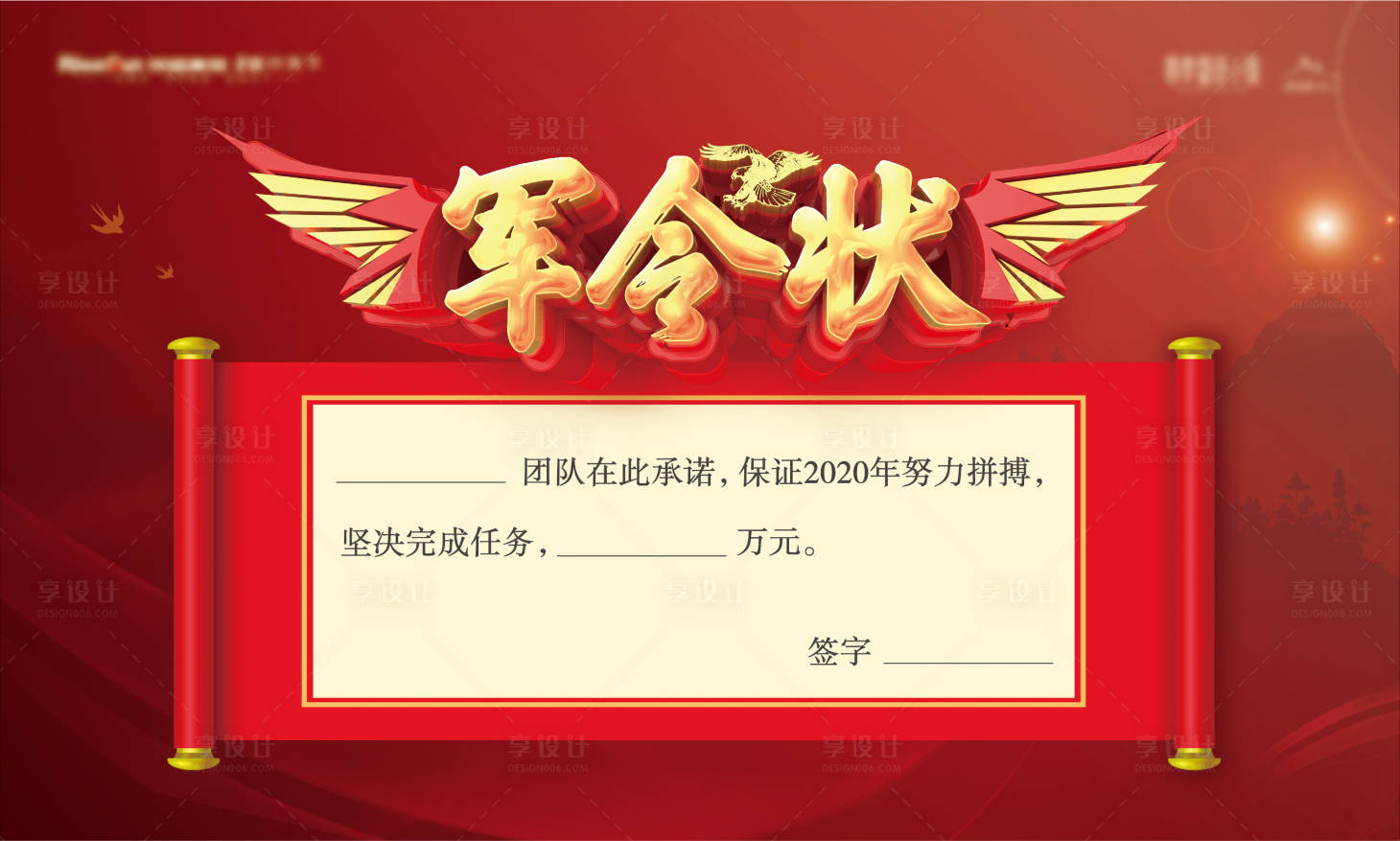 源文件下載【享設計】搜索編號：25660002789557302【軍令狀海報】