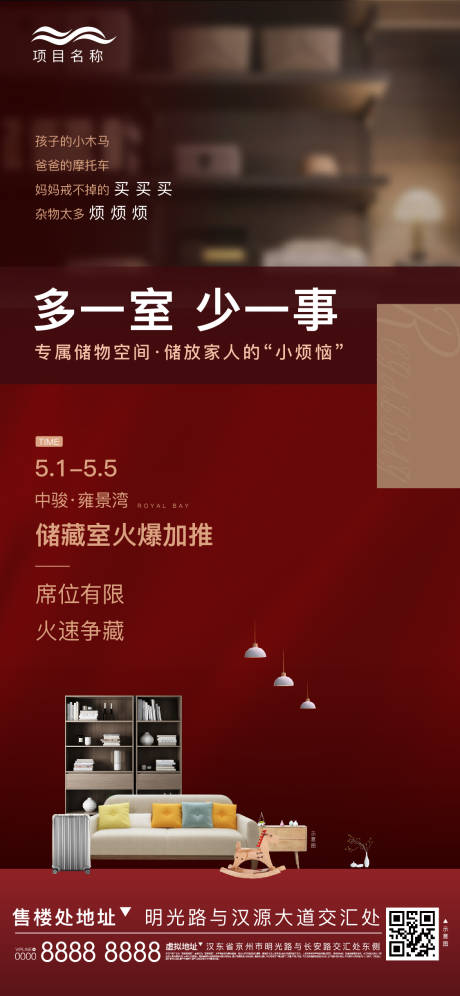 源文件下載【儲藏室加推微信海報】編號：47810002988991822