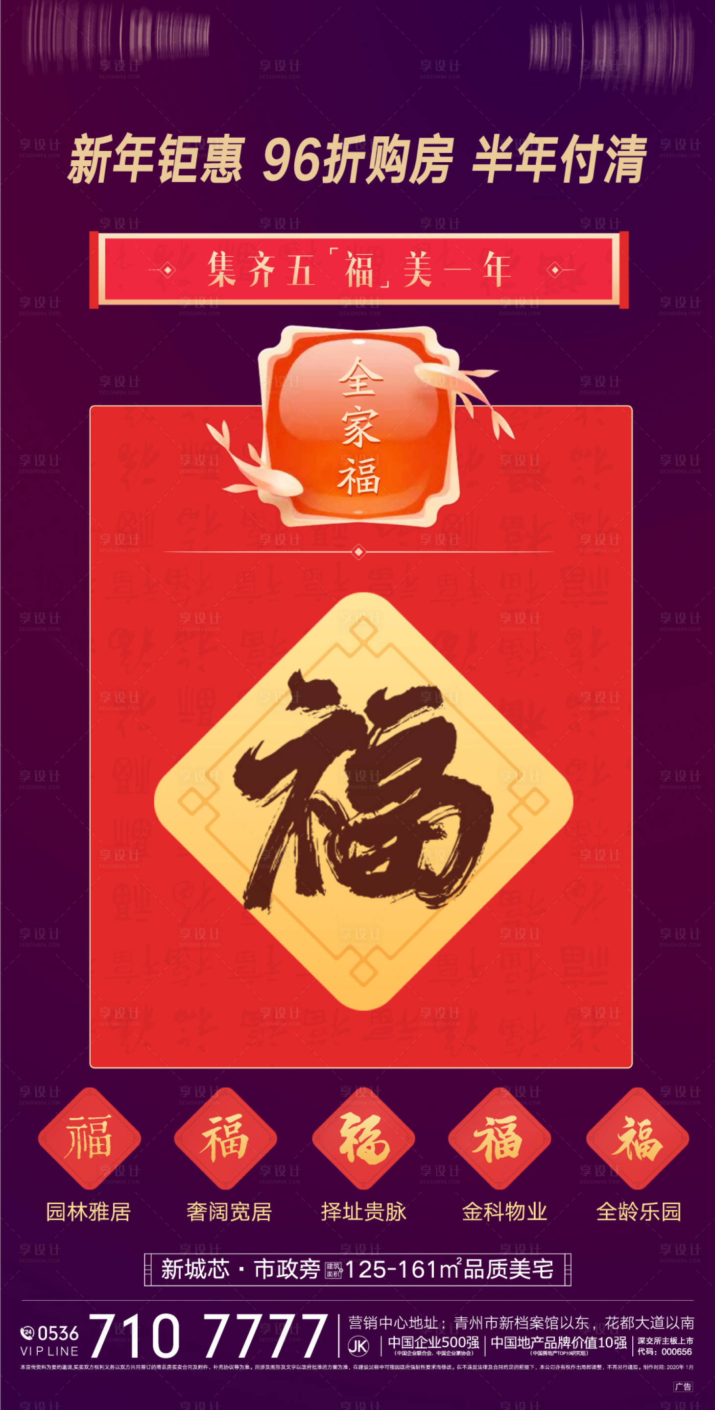 源文件下载【享设计】搜索编号：70580003032819867【房地产新年五福刷屏稿】