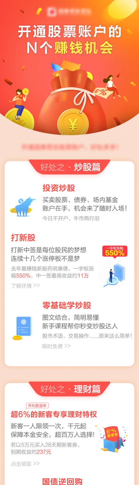 源文件下载【享设计】搜索编号：45150002697318070【开通股票账户金融H5专题设计】