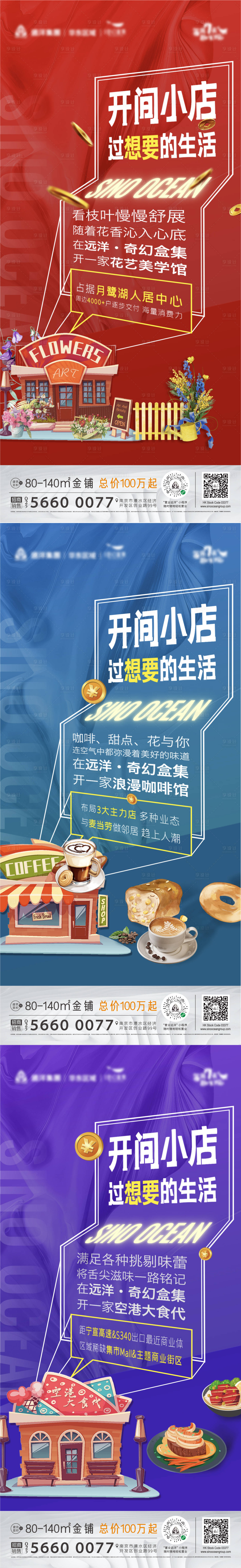 源文件下載【享設計】搜索編號：73800002817237815【地產商鋪價值點系列微信海報】