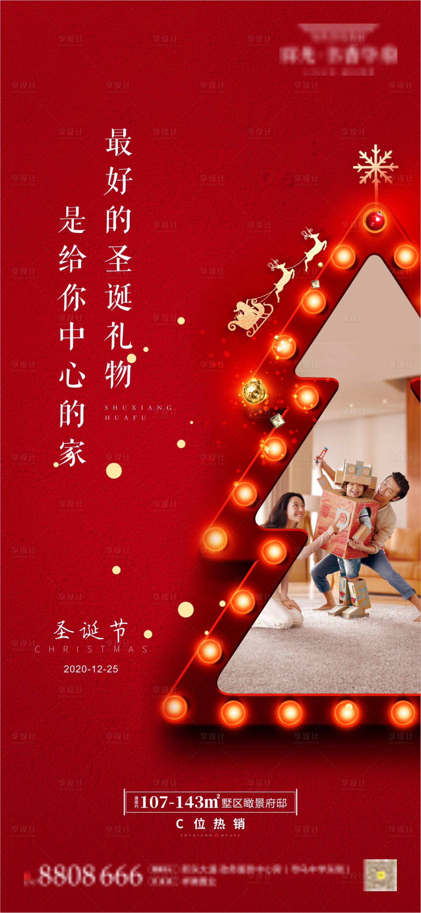 源文件下載【享設計】搜索編號：75140003015004854【地產圣誕節(jié)移動端海報】