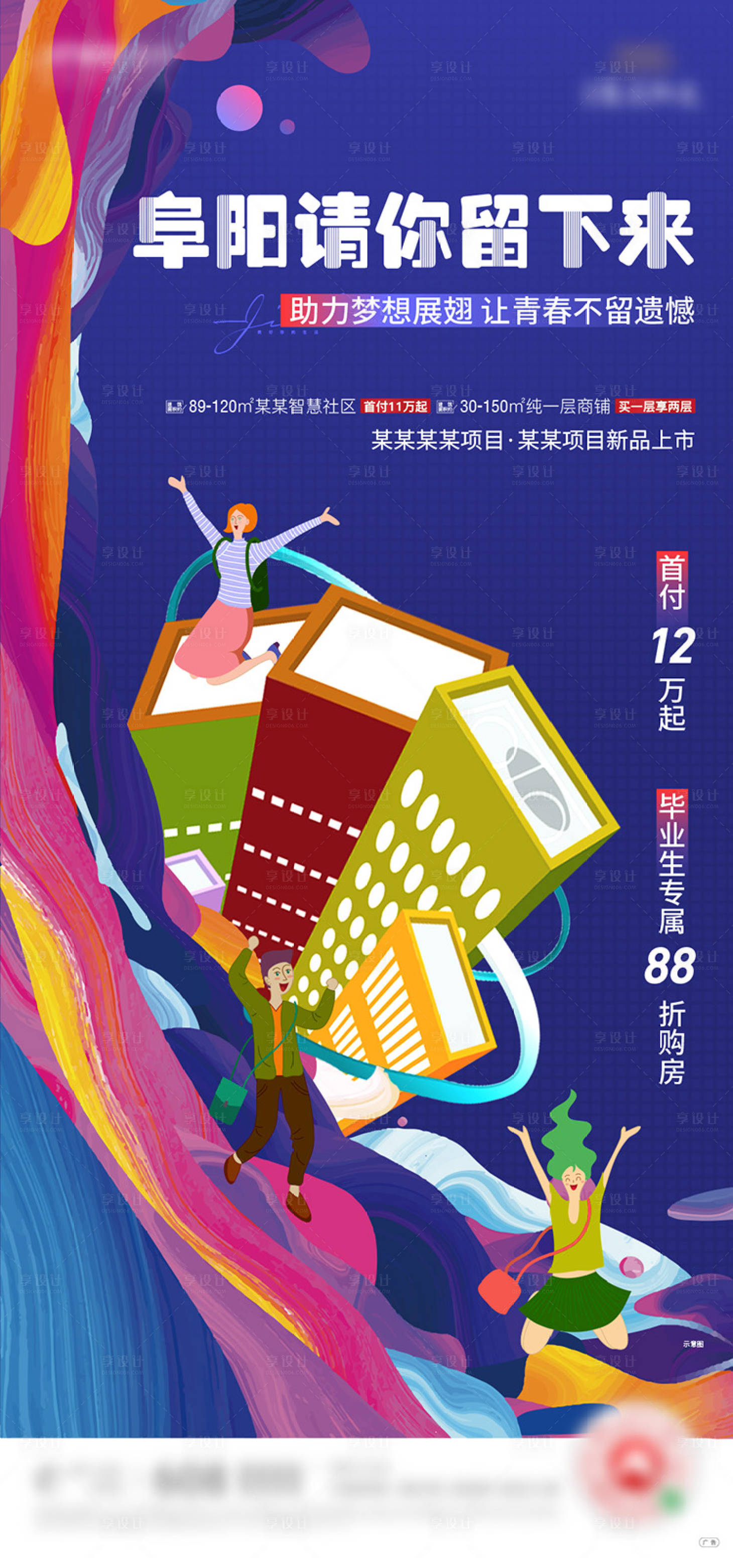 源文件下载【享设计】搜索编号：54860003063376867【地产购房季单图】