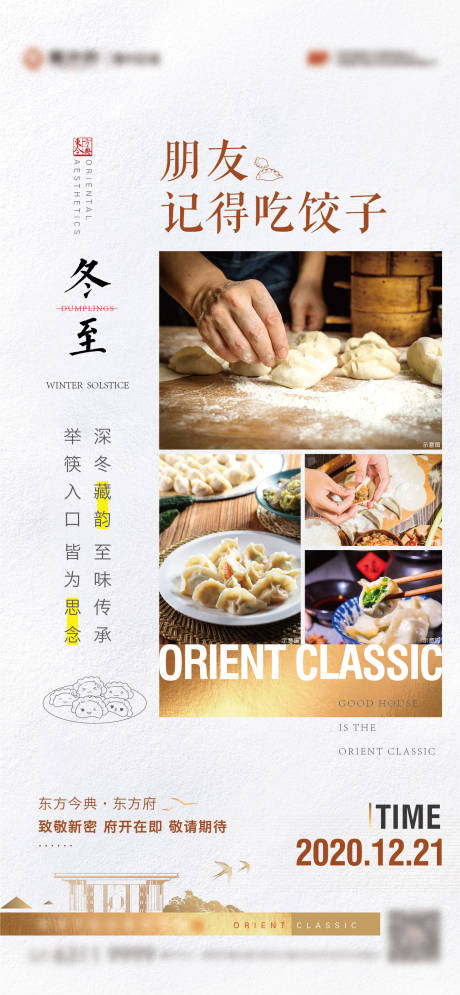 源文件下載【享設計】搜索編號：11250002904143423【地產(chǎn) 冬至節(jié)氣海報】