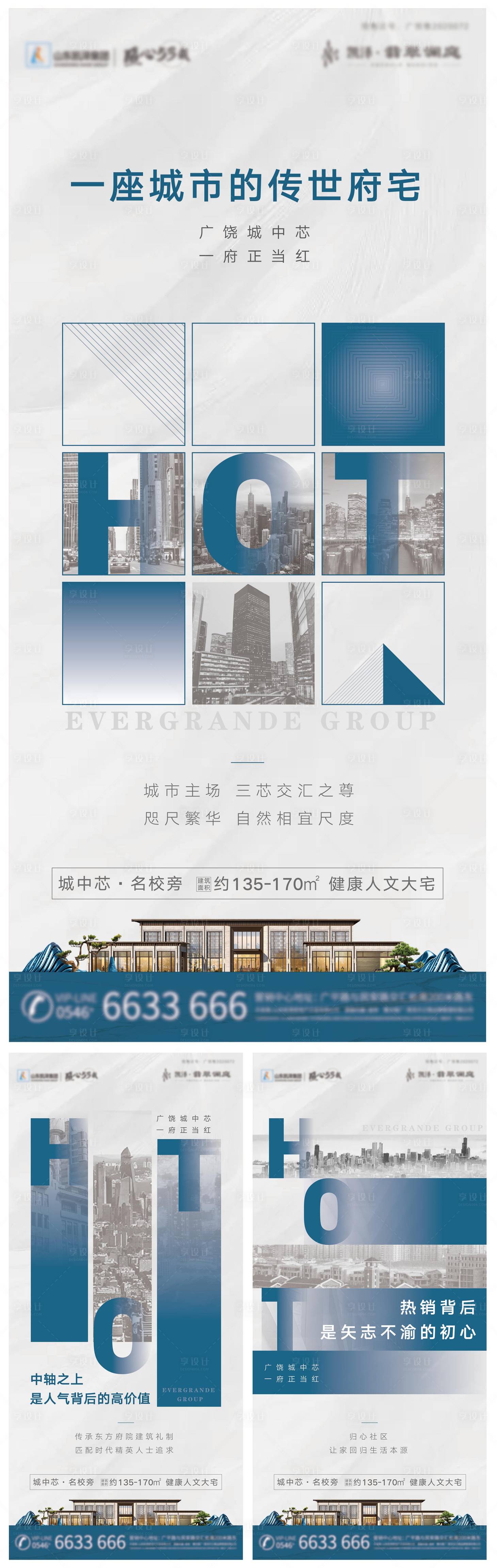 源文件下载【享设计】搜索编号：71550003045264357【地产热销系列刷屏】