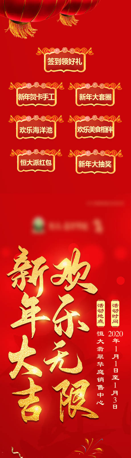 源文件下载【新年长图】编号：54130003057717671