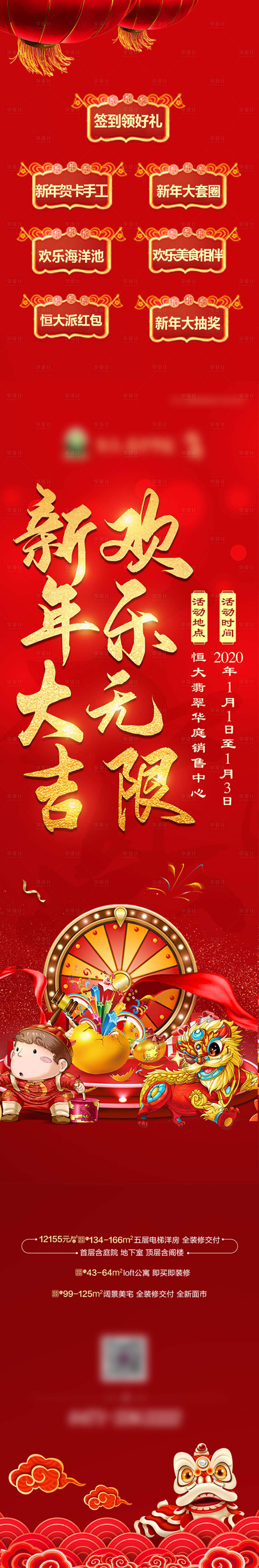 源文件下載【享設(shè)計(jì)】搜索編號(hào)：54130003057717671【新年長圖】