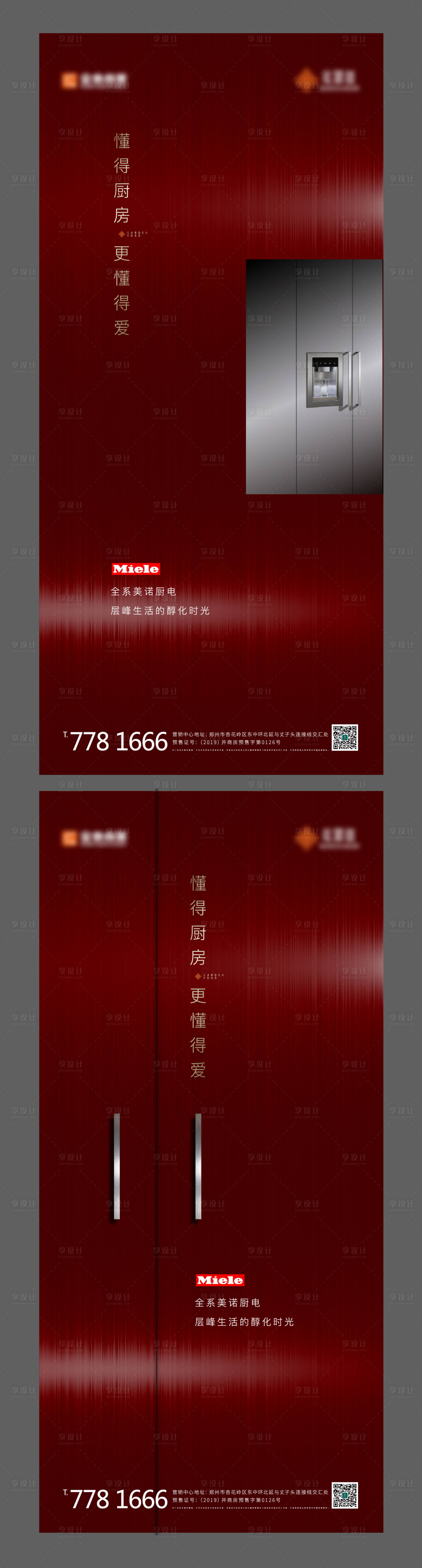 源文件下载【地产智能家电价值点海报】编号：20201231175734530