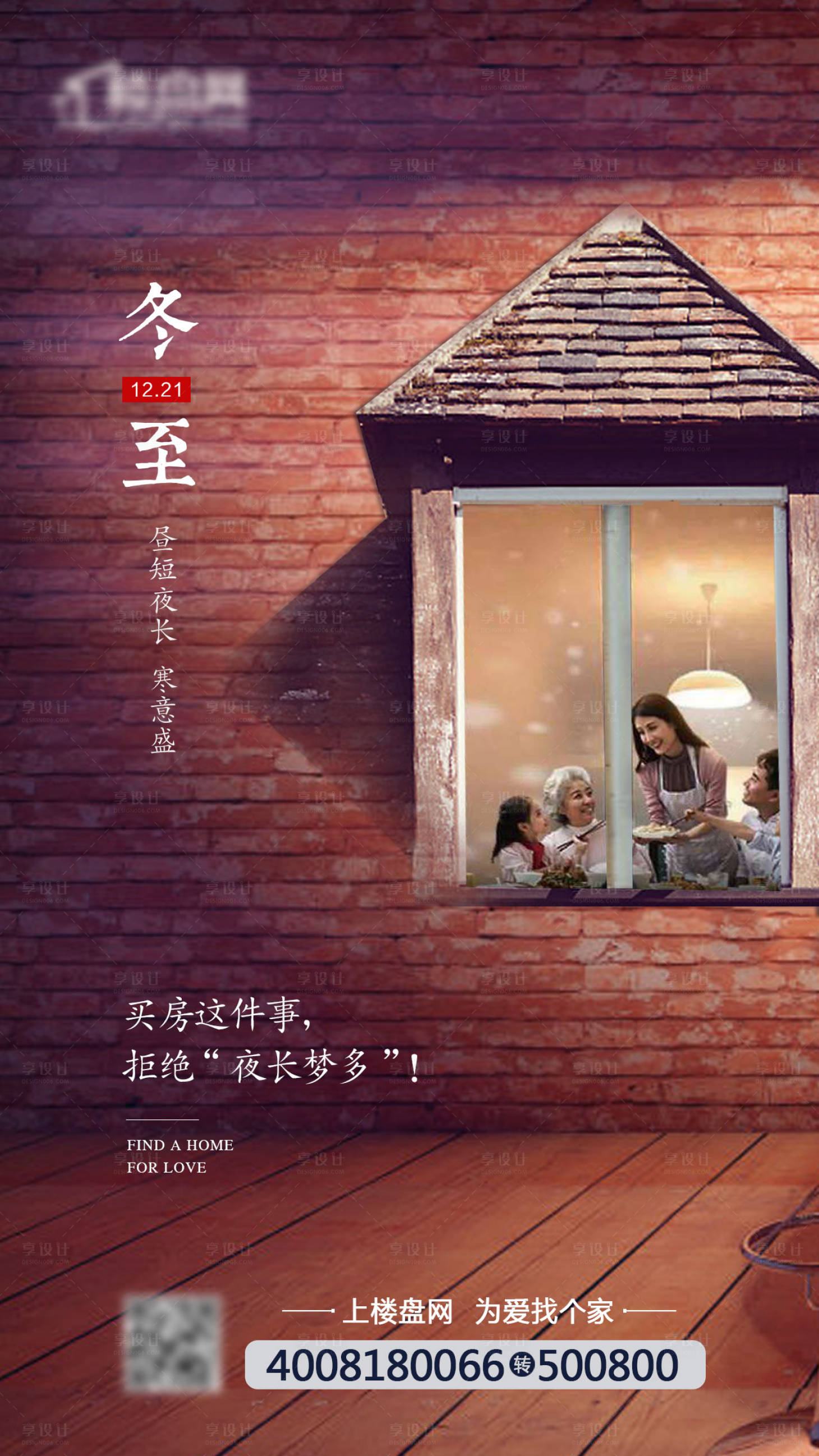 源文件下載【享設計】搜索編號：97830002942501969【地產二十四節氣冬至海報】
