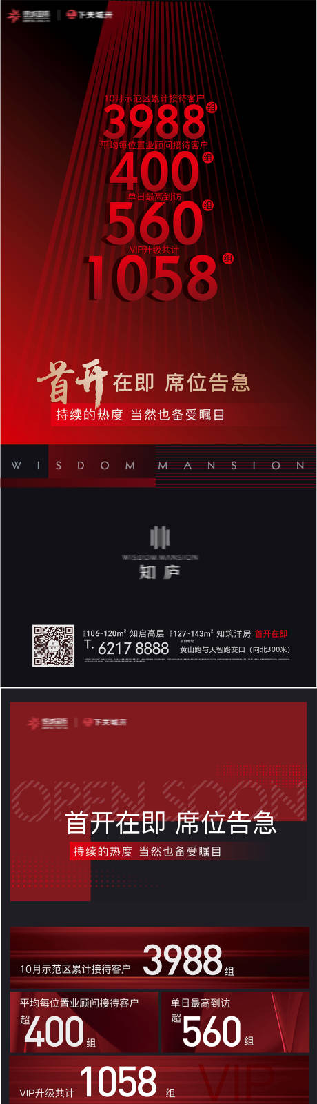 源文件下載【享設計】搜索編號：27070002762234861【地產熱銷海報】