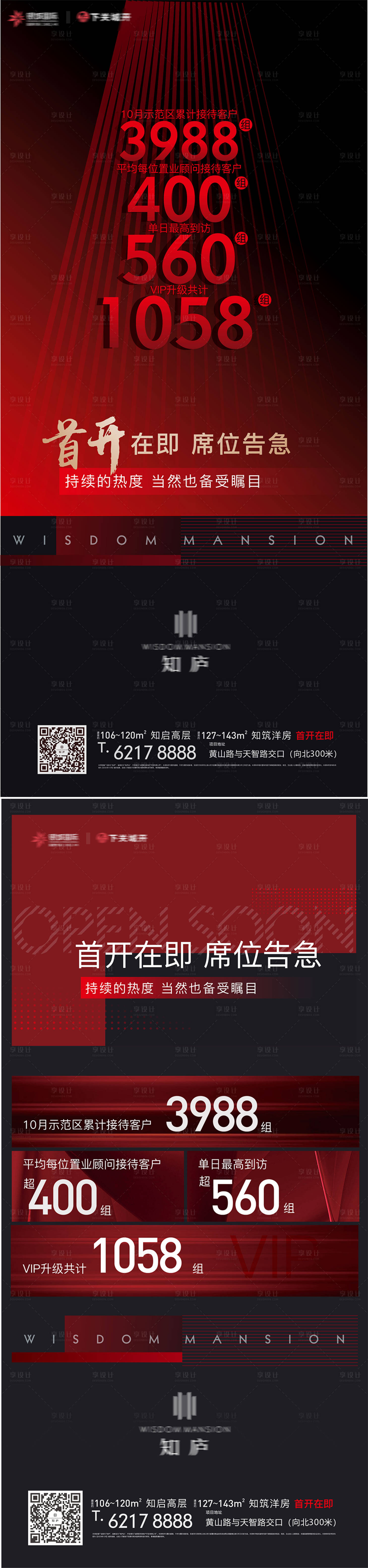 源文件下载【享设计】搜索编号：27070002762234861【地产热销海报】