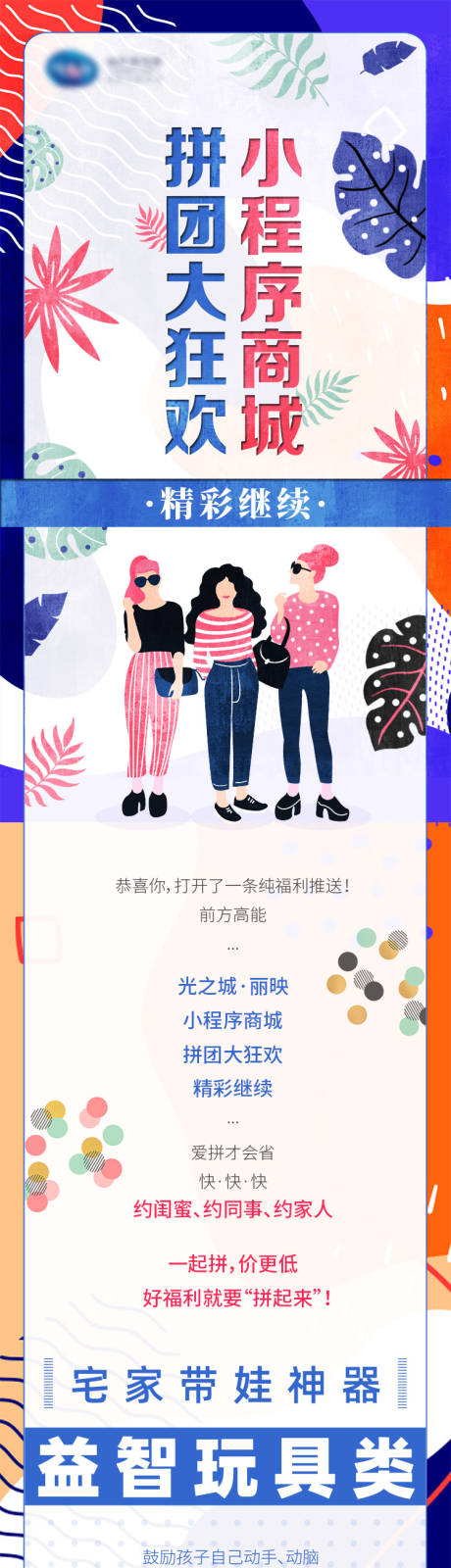 源文件下载【小程序拼团长图专题设计】编号：94900003055208308