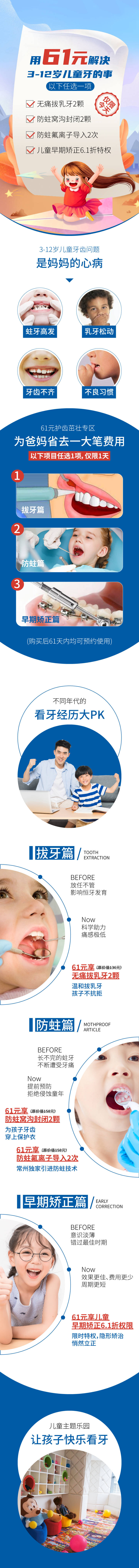 源文件下載【醫美牙科活動詳情頁】編號：80670002929738016
