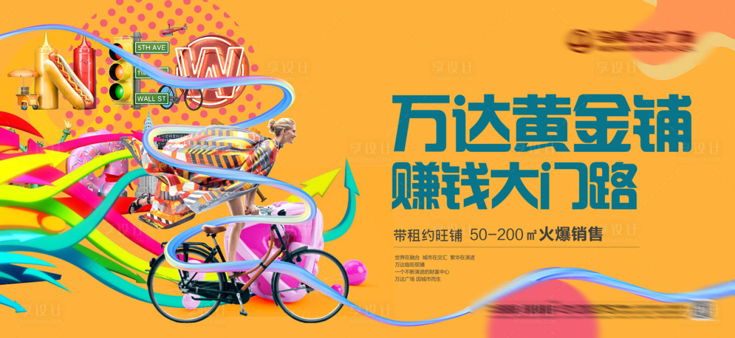 源文件下載【享設計】搜索編號：13780002839696802【地產商鋪海報 】