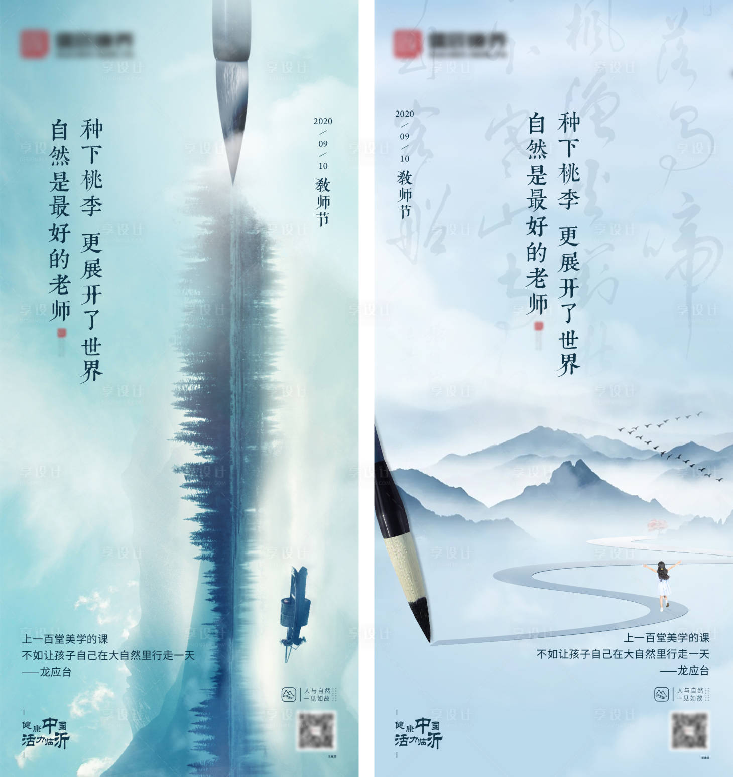 源文件下载【教师节国风刷屏】编号：69730002921361070