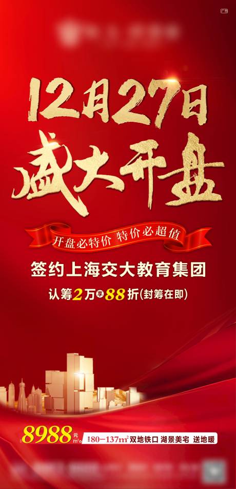 源文件下载【开盘海报】编号：46370003018525362