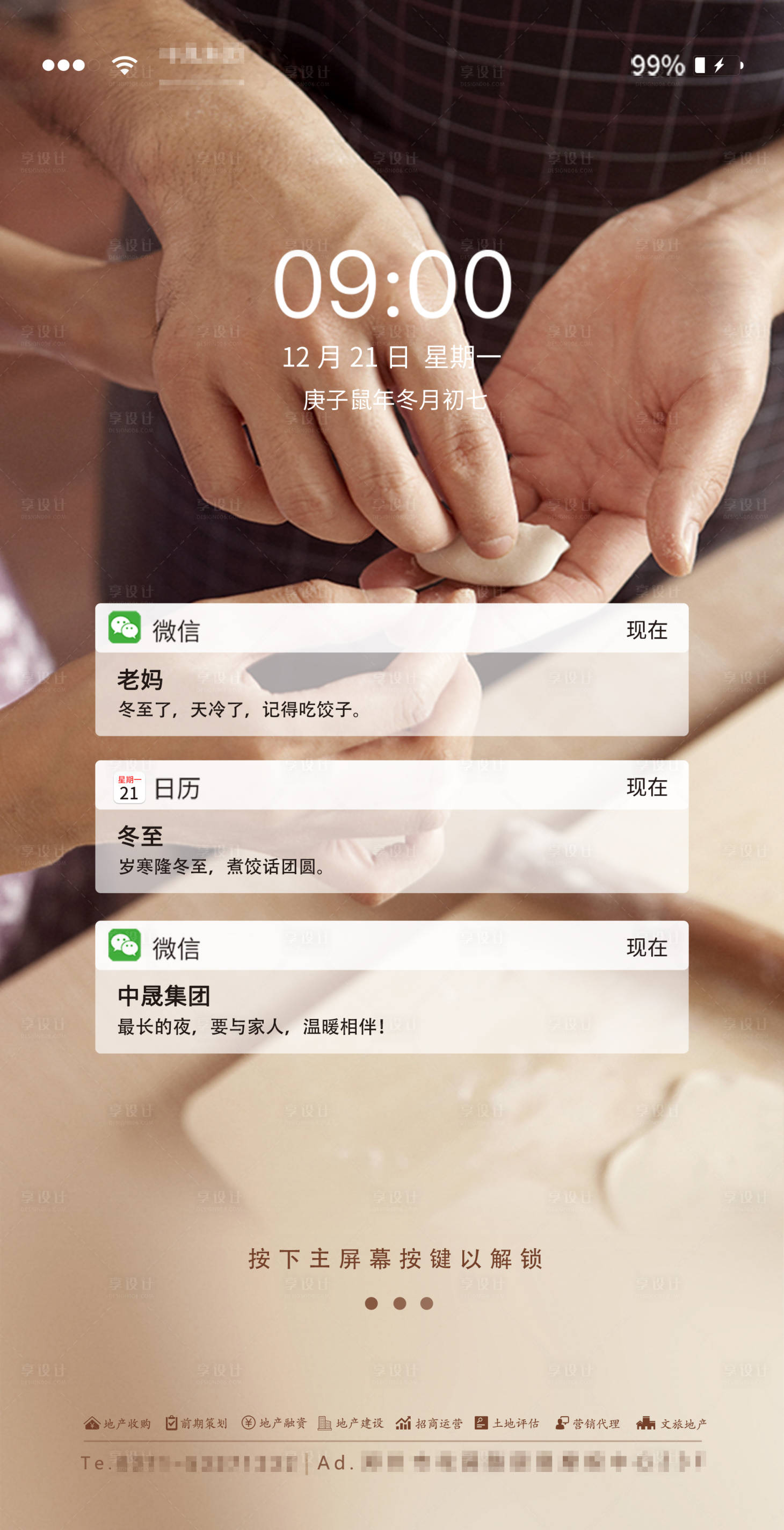 源文件下载【地产冬至节气朋友圈海报】编号：31150002913678930