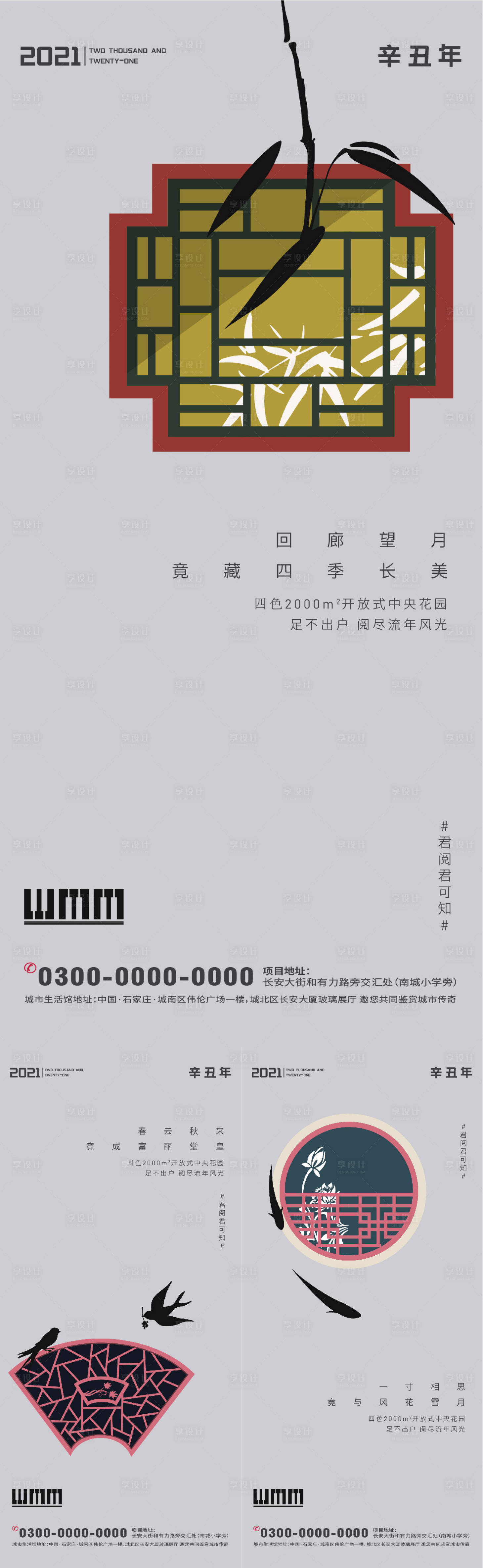 源文件下载【享设计】搜索编号：95450003071445068【中式庭院海报】