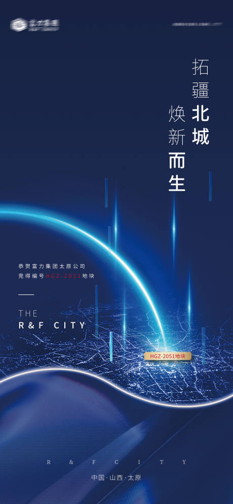 源文件下載【藍色地產拿地土拍微信海報】編號：45460002776815140