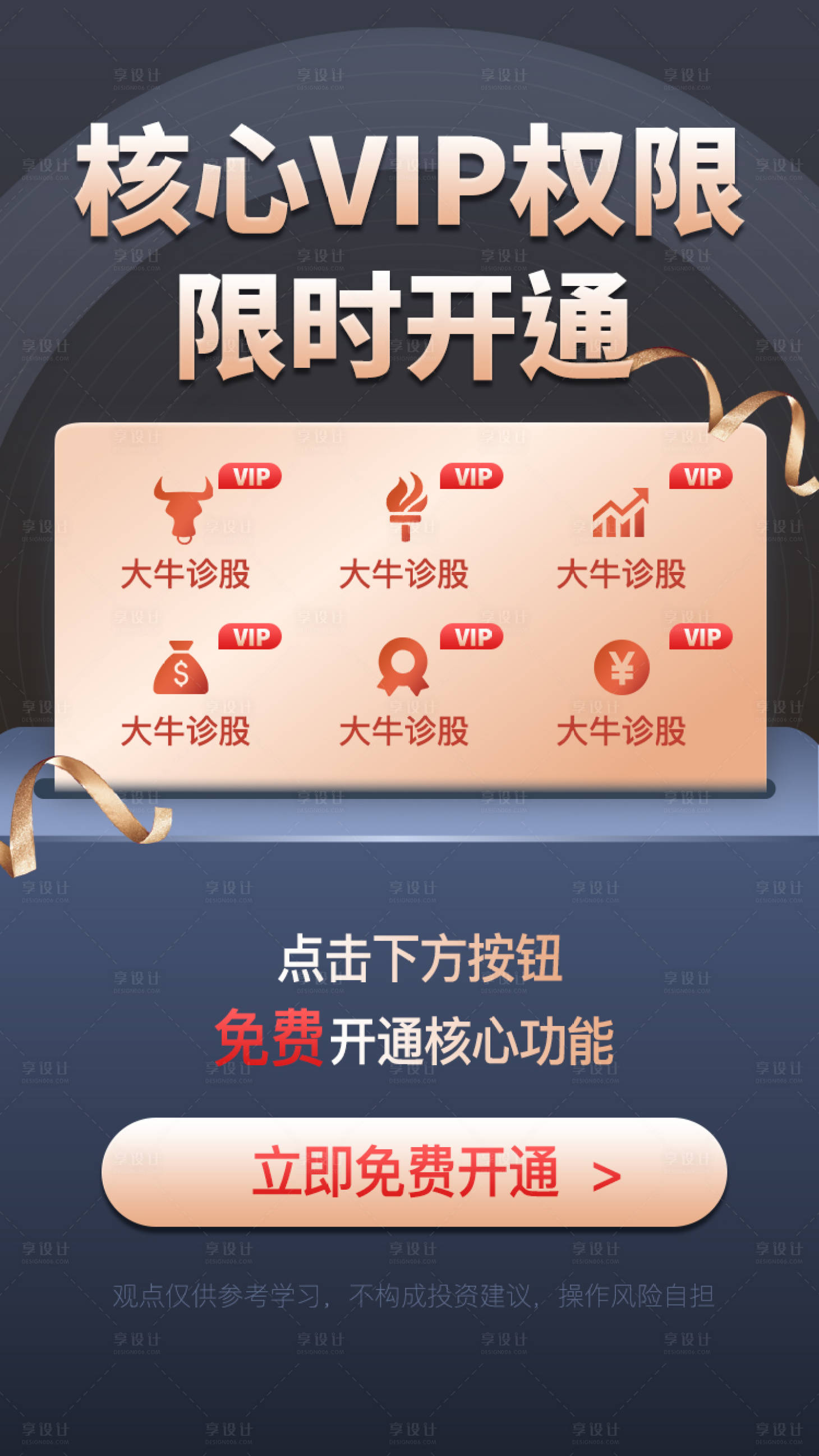 源文件下載【享設計】搜索編號：71720002746855991【限時免費開通VIP權益海報】