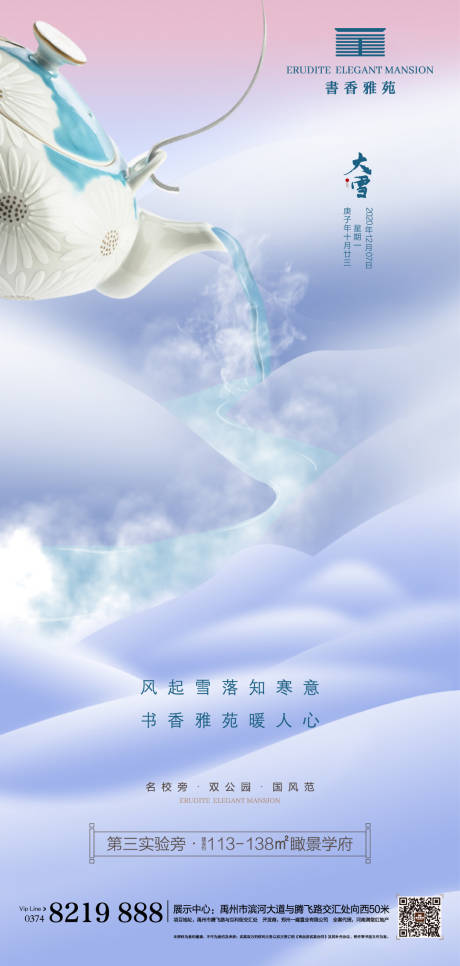 源文件下载【地产大雪海报】编号：20201214100947681