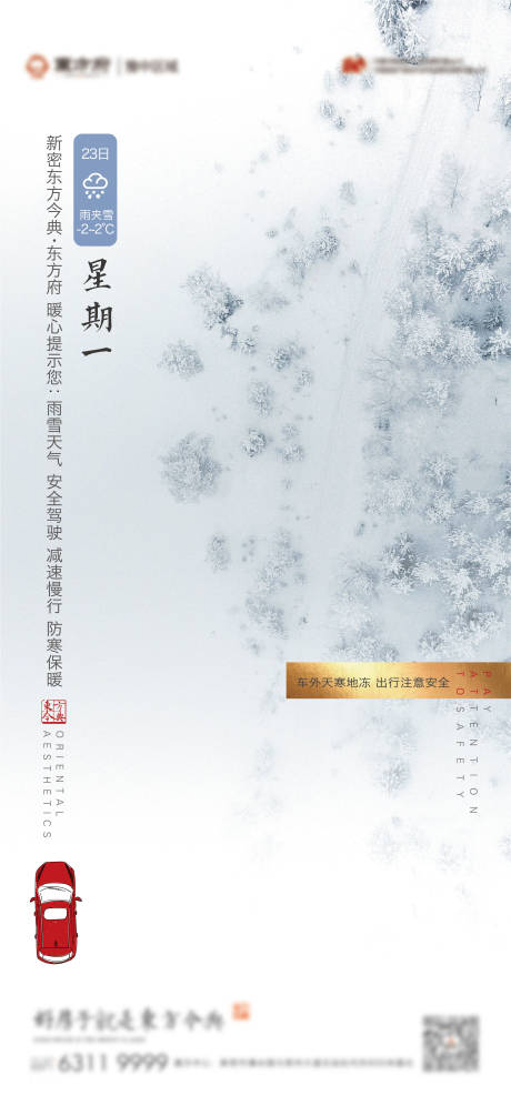 源文件下载【天气 初雪 小雪 大雪】编号：45060003031456126