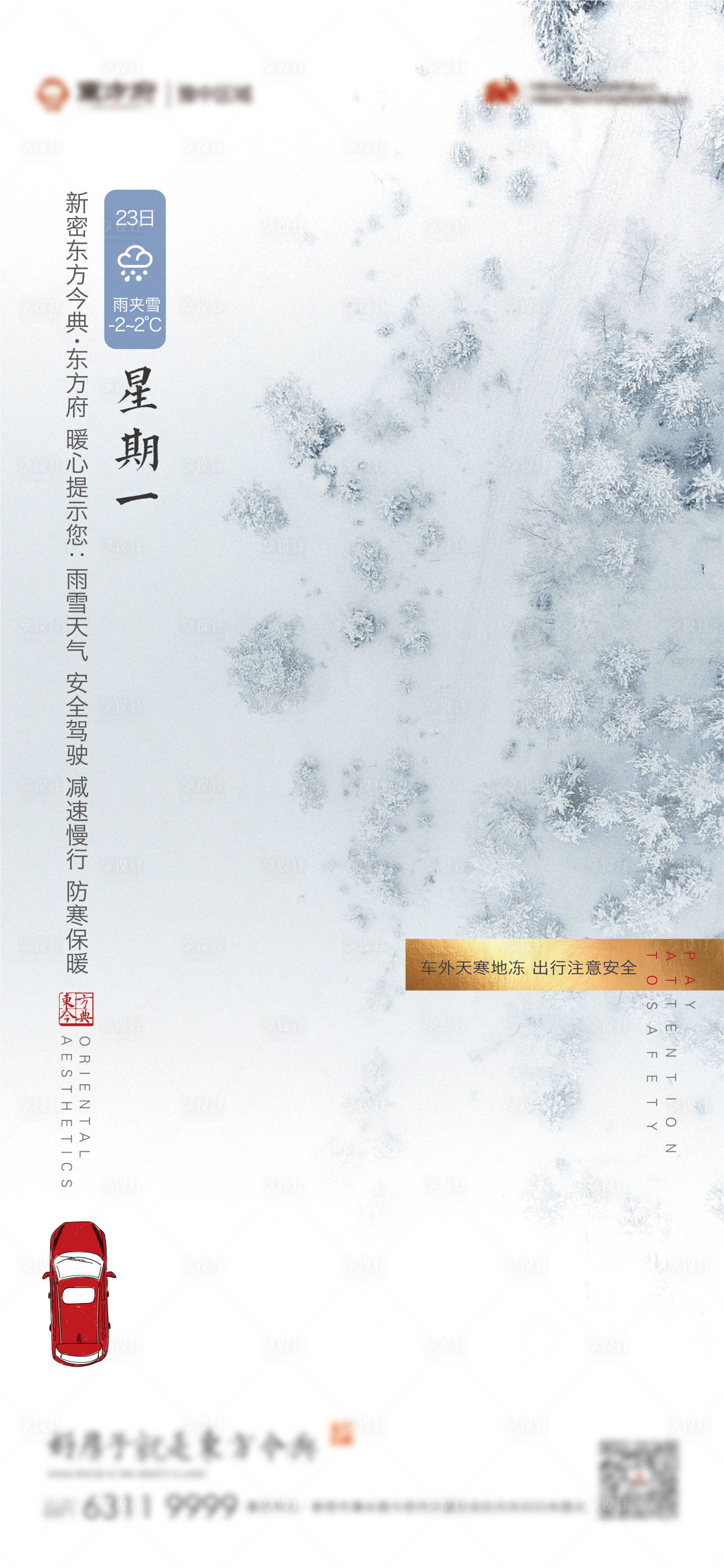 源文件下載【享設計】搜索編號：45060003031456126【天氣 初雪 小雪 大雪】
