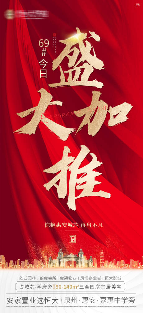 源文件下载【地产盛大加推今日加推应市加推】编号：93660002821672341