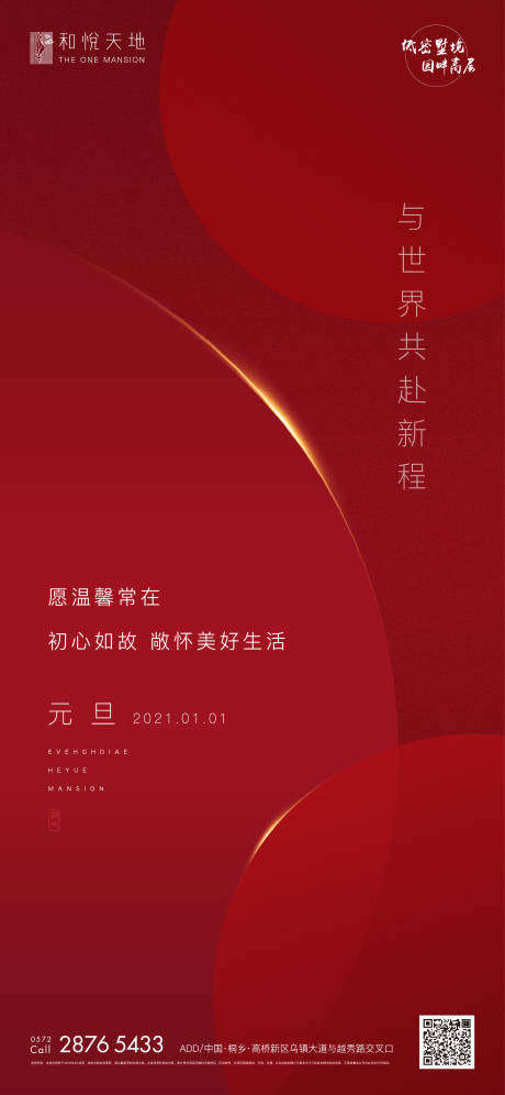 源文件下载【简约房地产元旦节日海报】编号：28490002884955703