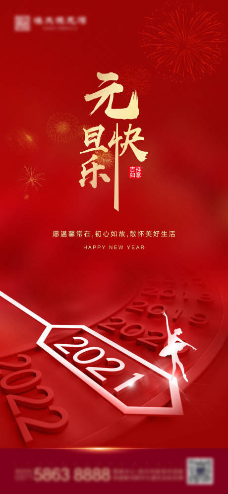 源文件下載【享設計】搜索編號：51720002890446519【地產(chǎn)元旦新海報】