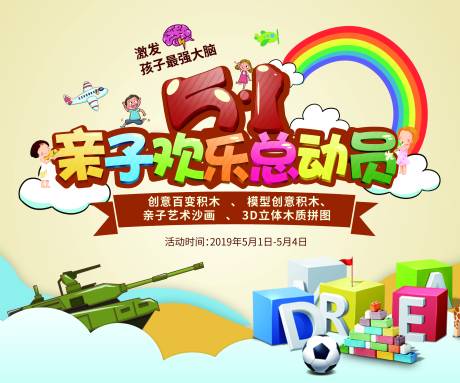 源文件下載【享設(shè)計(jì)】搜索編號(hào)：31730002907641762【地產(chǎn)親子暖場(chǎng)活動(dòng)展板】