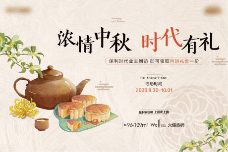 源文件下載【中秋節活動展板】編號：91480002953232341
