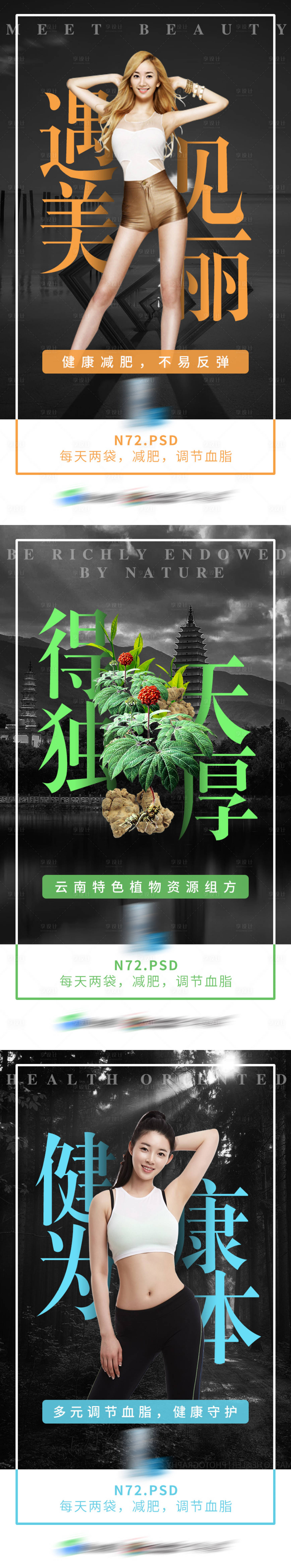 源文件下载【科学瘦身系列海报】编号：73220002835228168