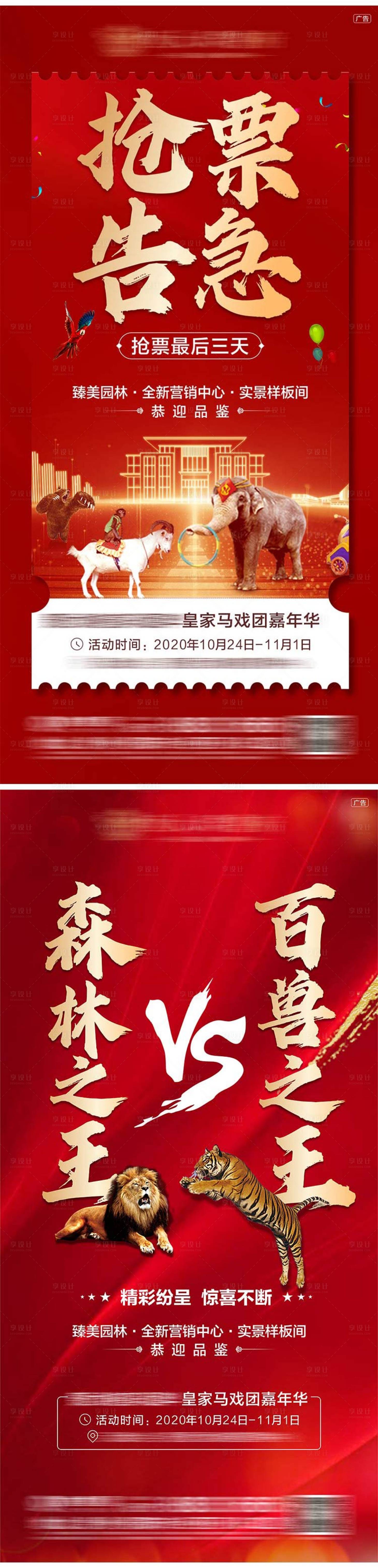 源文件下载【享设计】搜索编号：87020002831757384【马戏团抢票红金活动海报】