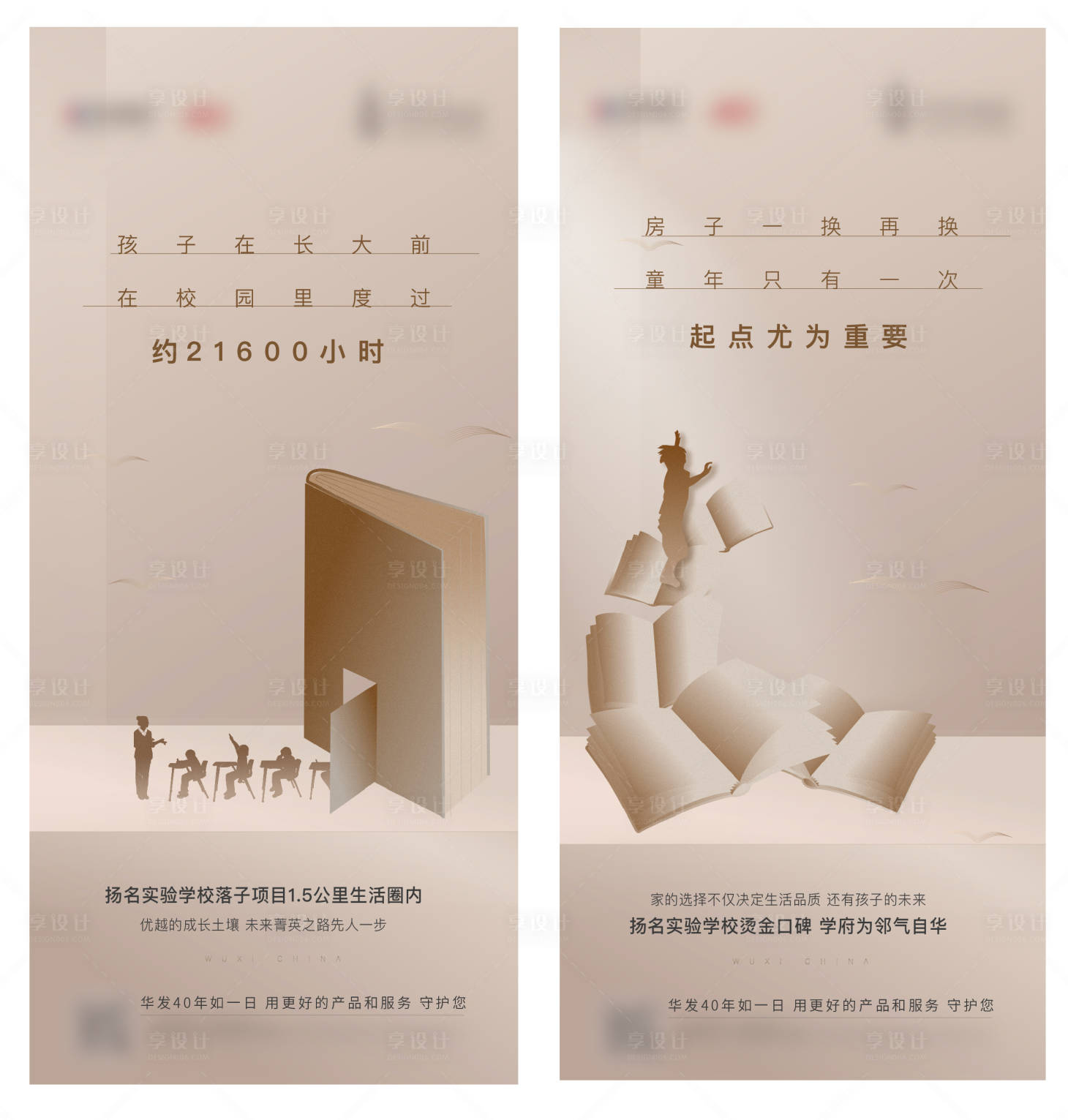 源文件下载【享设计】搜索编号：10070002773137892【地产学区房价值点海报】