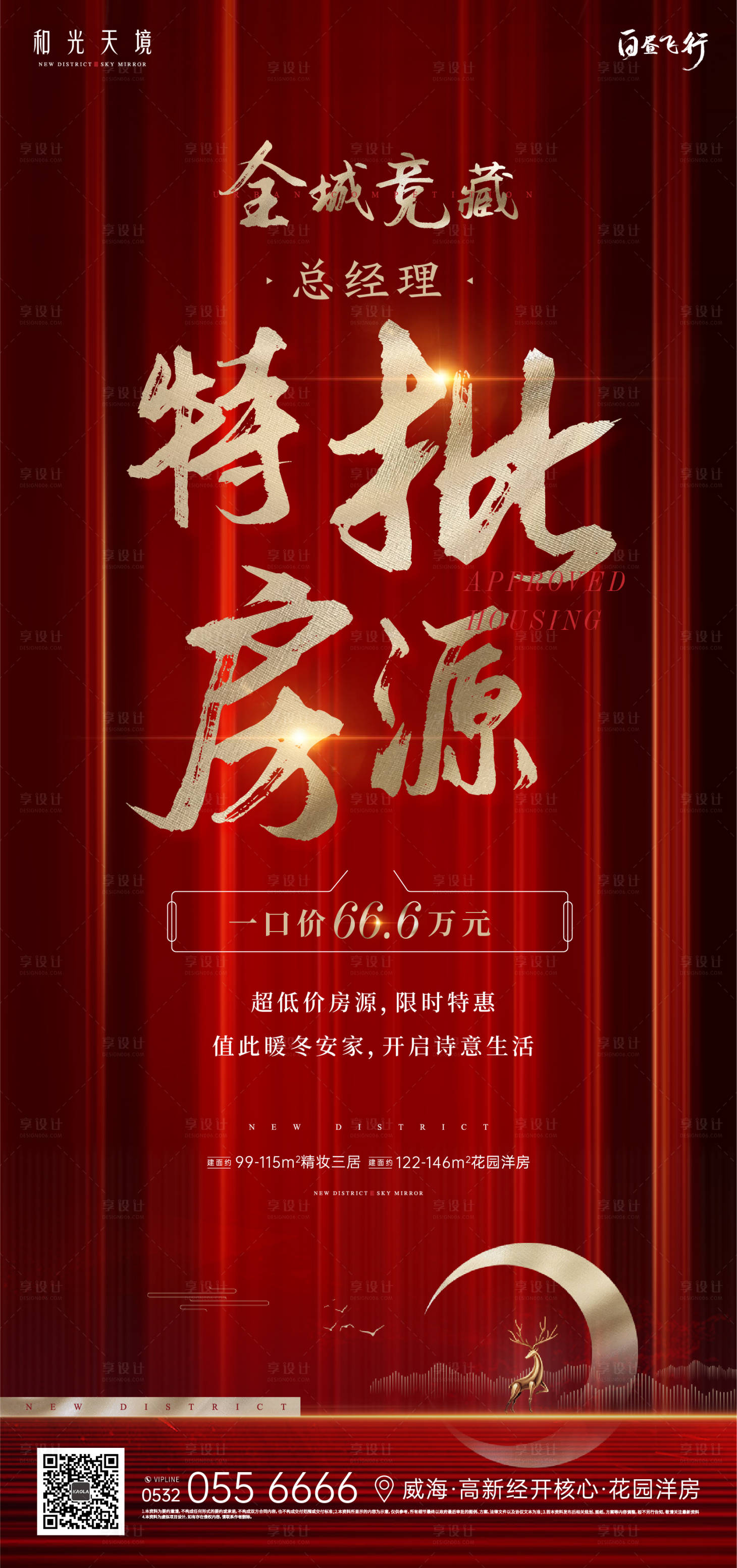 源文件下載【紅色大氣總經理特批房源刷屏】編號：70460002863919291