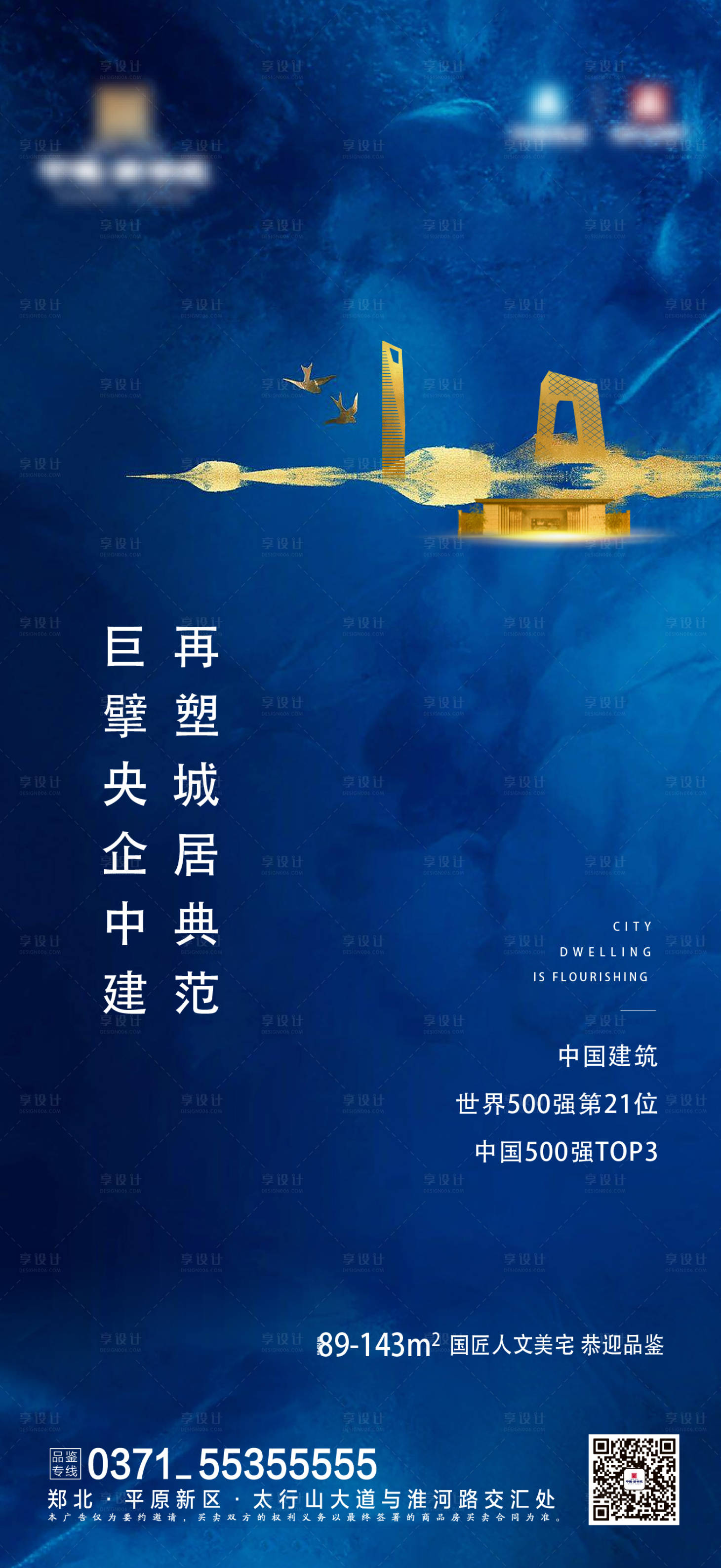 源文件下載【享設(shè)計(jì)】搜索編號：75820002834293998【地產(chǎn)中式價(jià)值點(diǎn)海報(bào)】