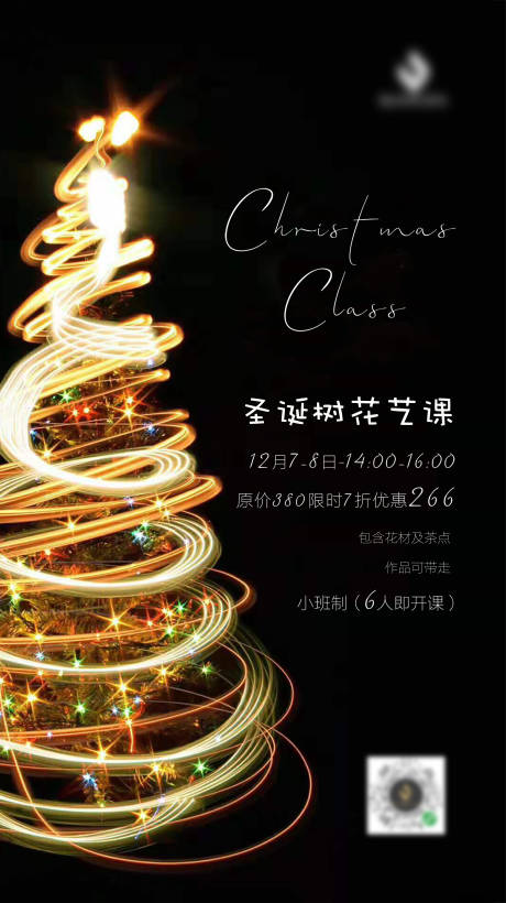 源文件下載【享設計】搜索編號：49800002923473923【圣誕節花藝海報】