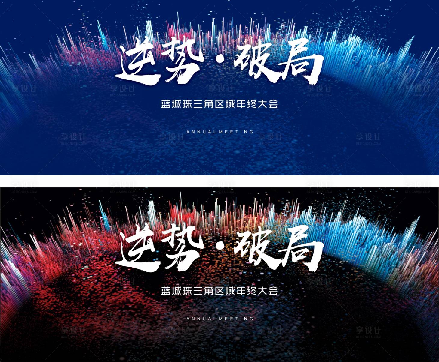 源文件下载【年终大会背景】编号：52620002948064394