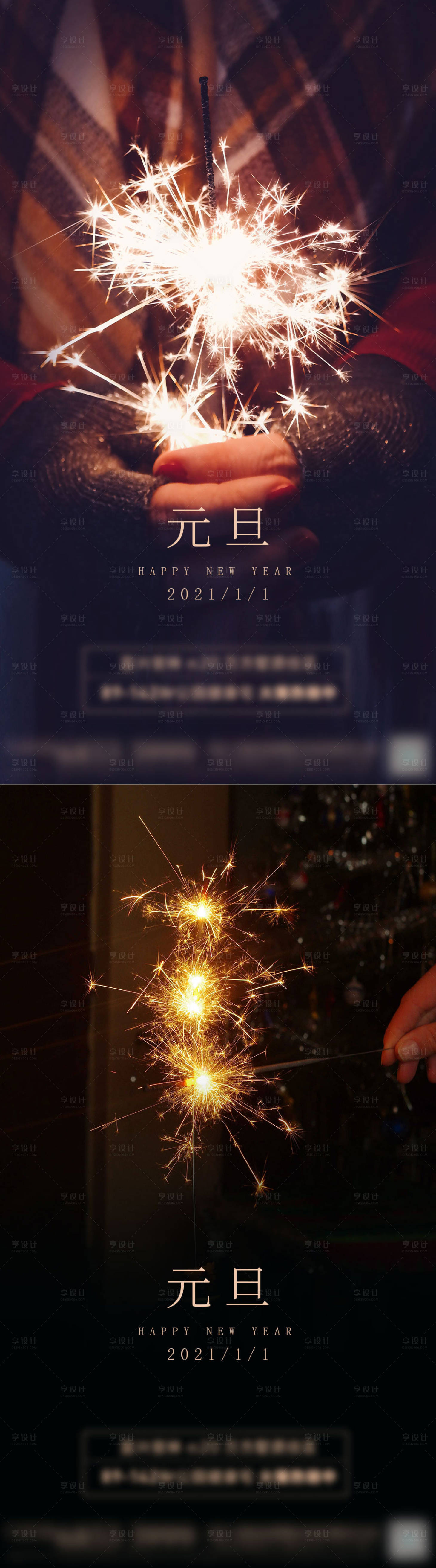 源文件下載【享設(shè)計(jì)】搜索編號(hào)：60220003039692181【元旦新年移動(dòng)端海報(bào)系列】