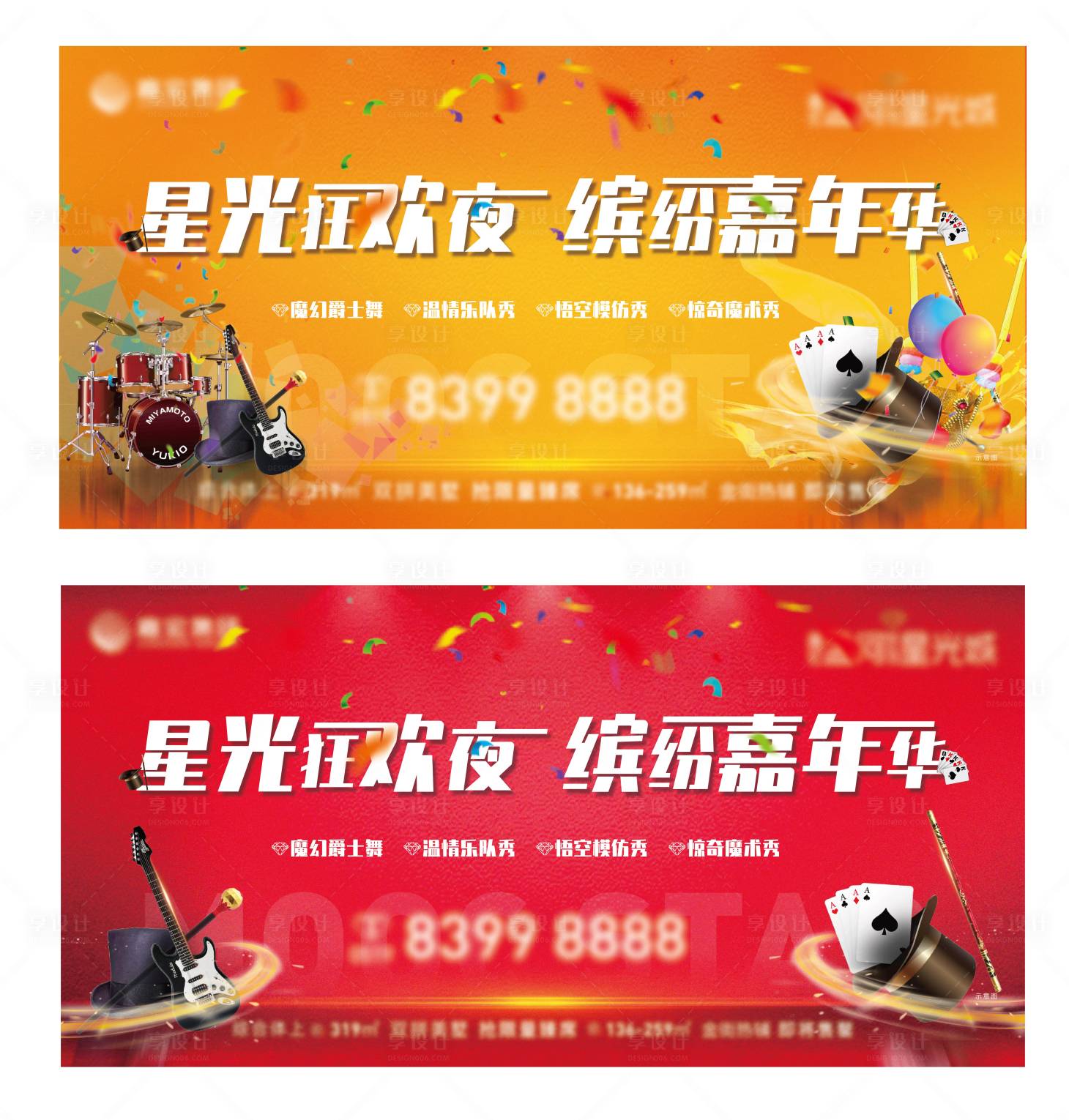 源文件下载【享设计】搜索编号：66990003089985649【地产狂欢夜系列海报】