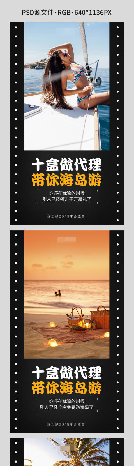 源文件下载【微商代理系列旅游海报】编号：66980002943438410