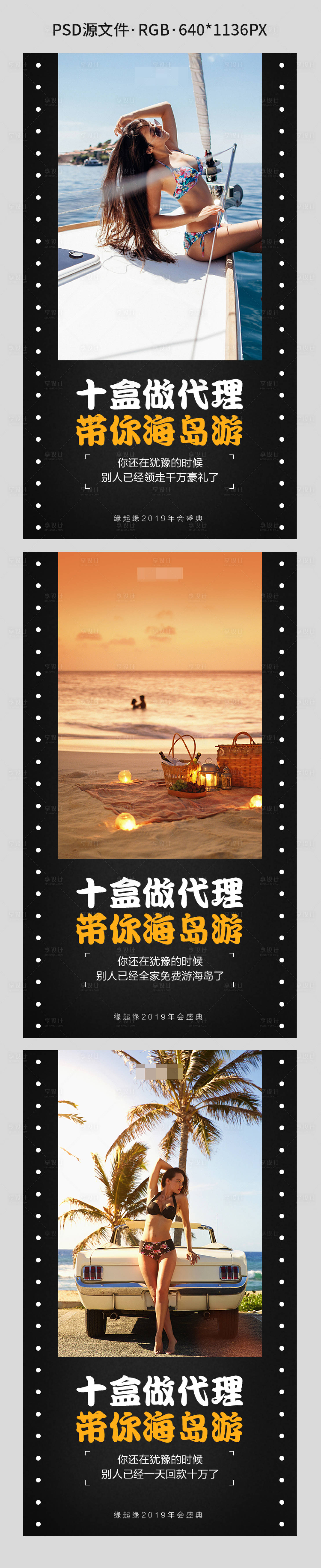 源文件下载【享设计】搜索编号：66980002943438410【微商代理系列旅游海报】